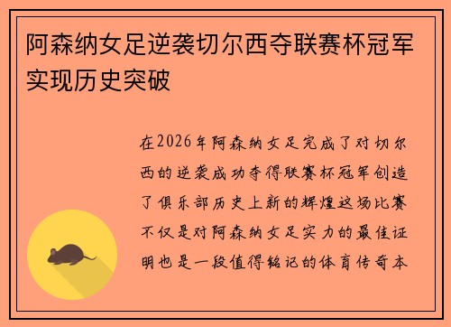 阿森纳女足逆袭切尔西夺联赛杯冠军实现历史突破